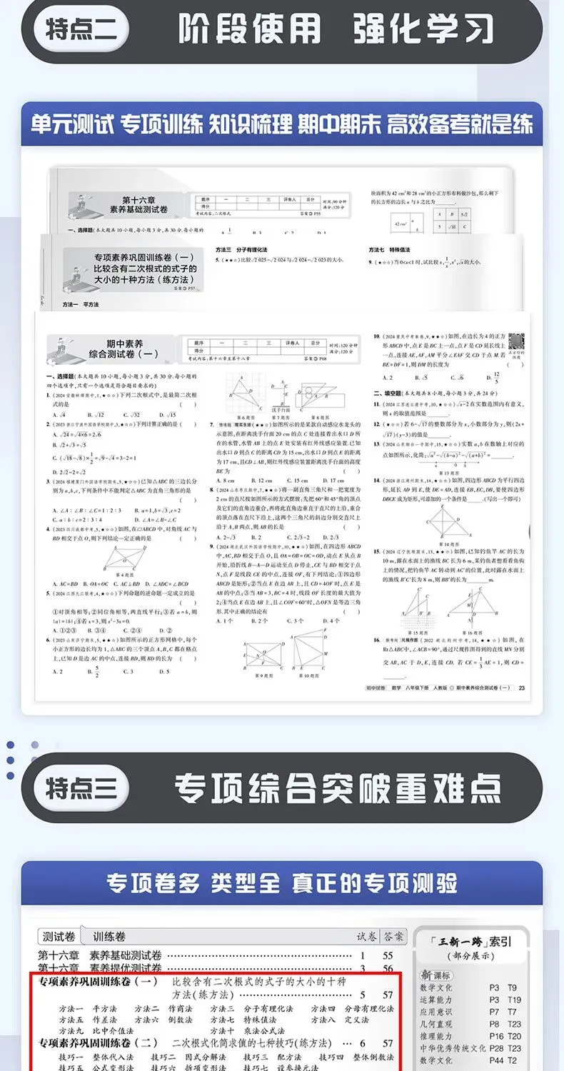 26秋5.3五年中考三年模拟练习册 试卷-第19张图片-四季读书网 26秋5.3五年中考三年模拟练习册 试卷-第19张图片-四季读书网