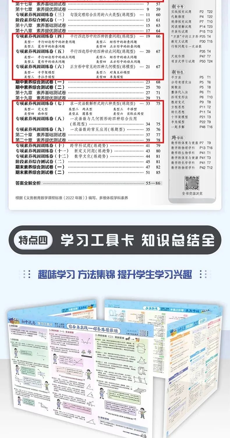 26秋5.3五年中考三年模拟练习册 试卷-第20张图片-四季读书网 26秋5.3五年中考三年模拟练习册 试卷-第20张图片-四季读书网