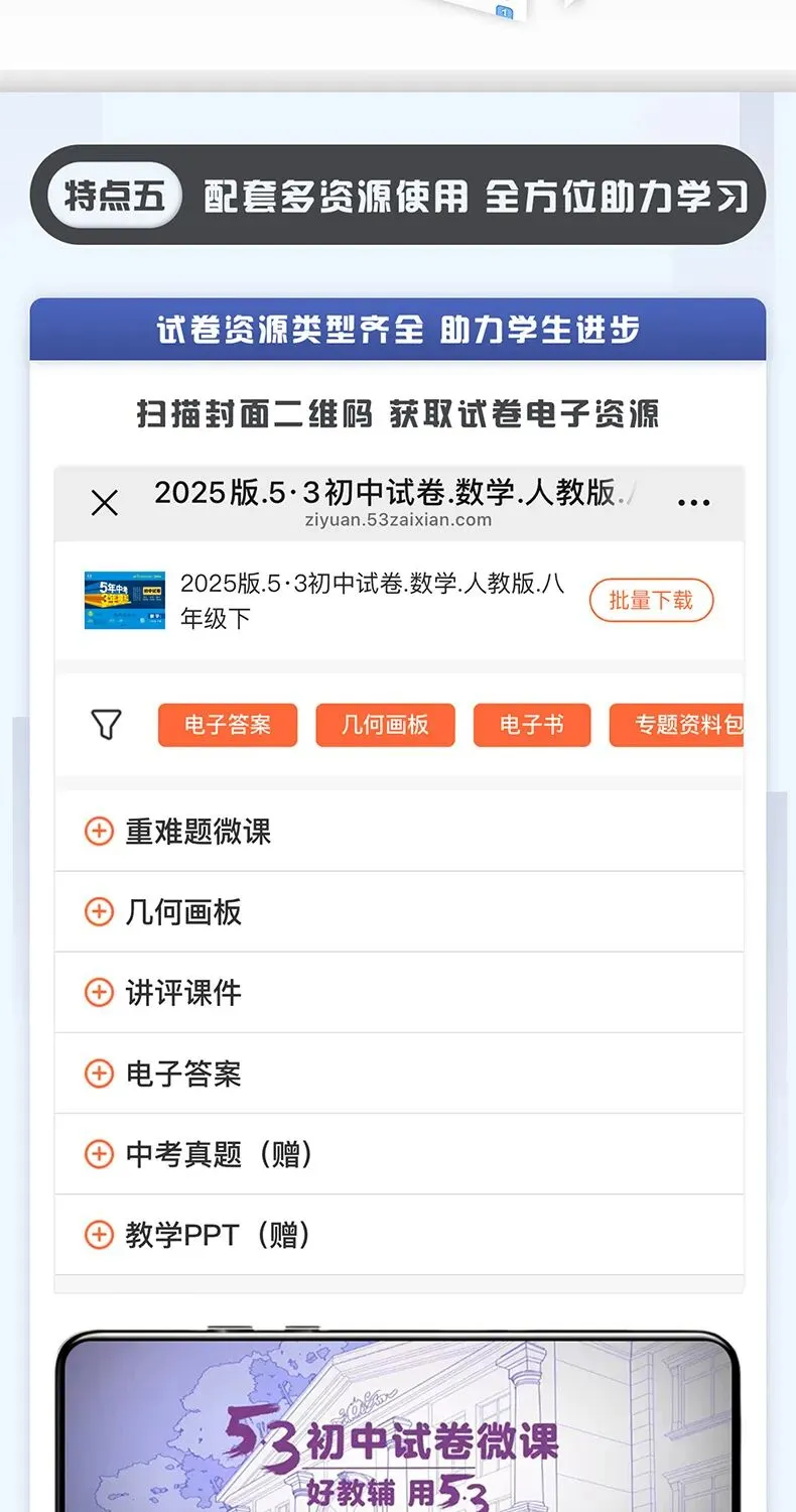 26秋5.3五年中考三年模拟练习册 试卷-第21张图片-四季读书网 26秋5.3五年中考三年模拟练习册 试卷-第21张图片-四季读书网