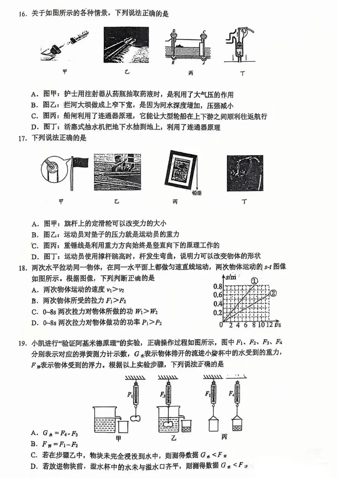 2026人大附中八年级下物理试卷评析-第4张图片-四季读书网 2026人大附中八年级下物理试卷评析-第4张图片-四季读书网