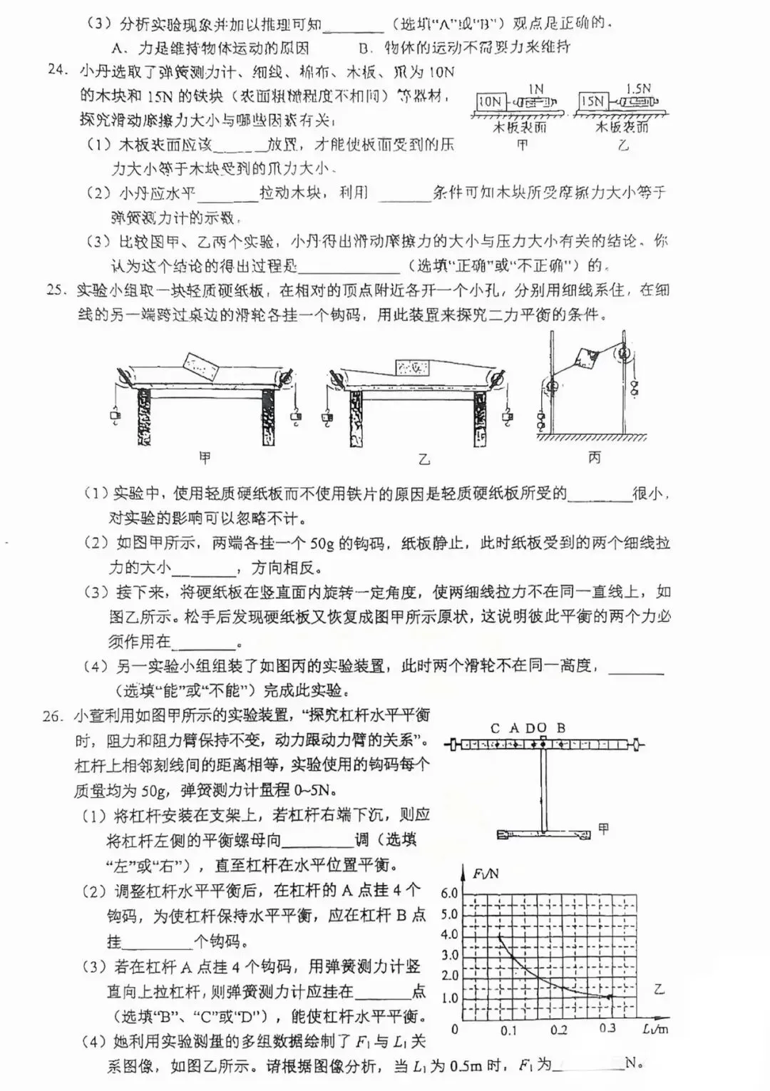 2026人大附中八年级下物理试卷评析-第6张图片-四季读书网 2026人大附中八年级下物理试卷评析-第6张图片-四季读书网