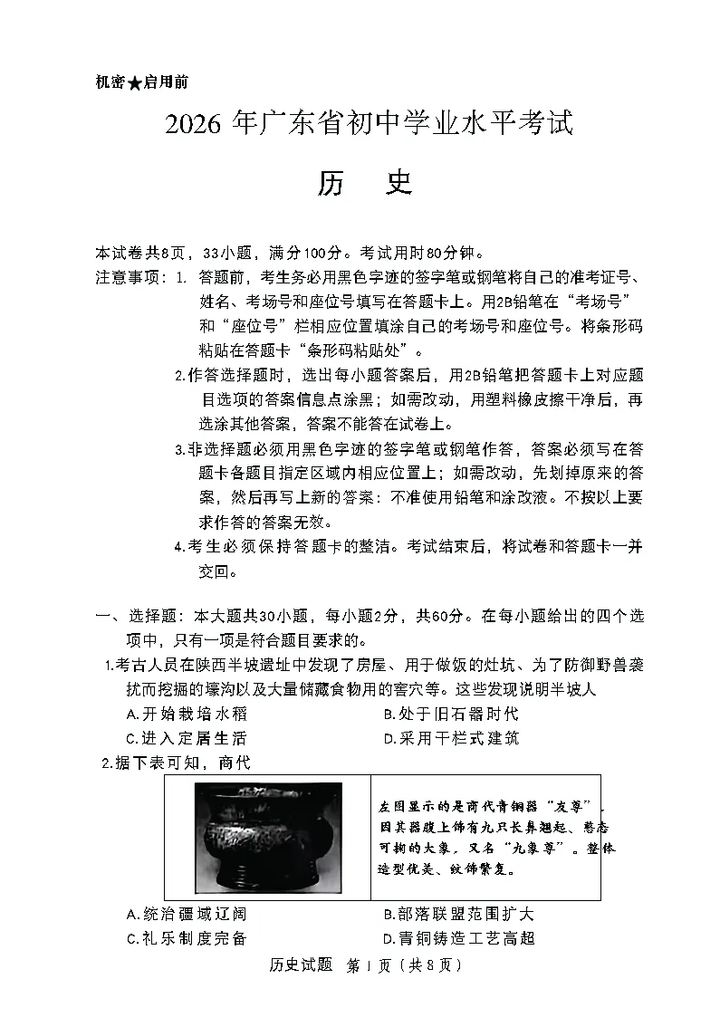 2026广东省广州市中考(全科目)试卷PDF版-第1张图片-四季读书网