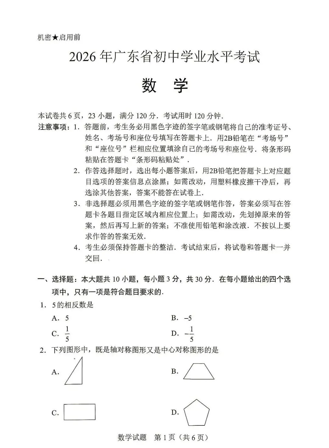 2026广东省广州市中考(全科目)试卷PDF版-第4张图片-四季读书网