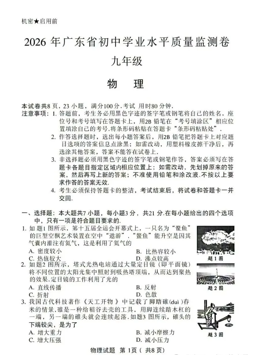 2026广东省广州市中考(全科目)试卷PDF版-第5张图片-四季读书网