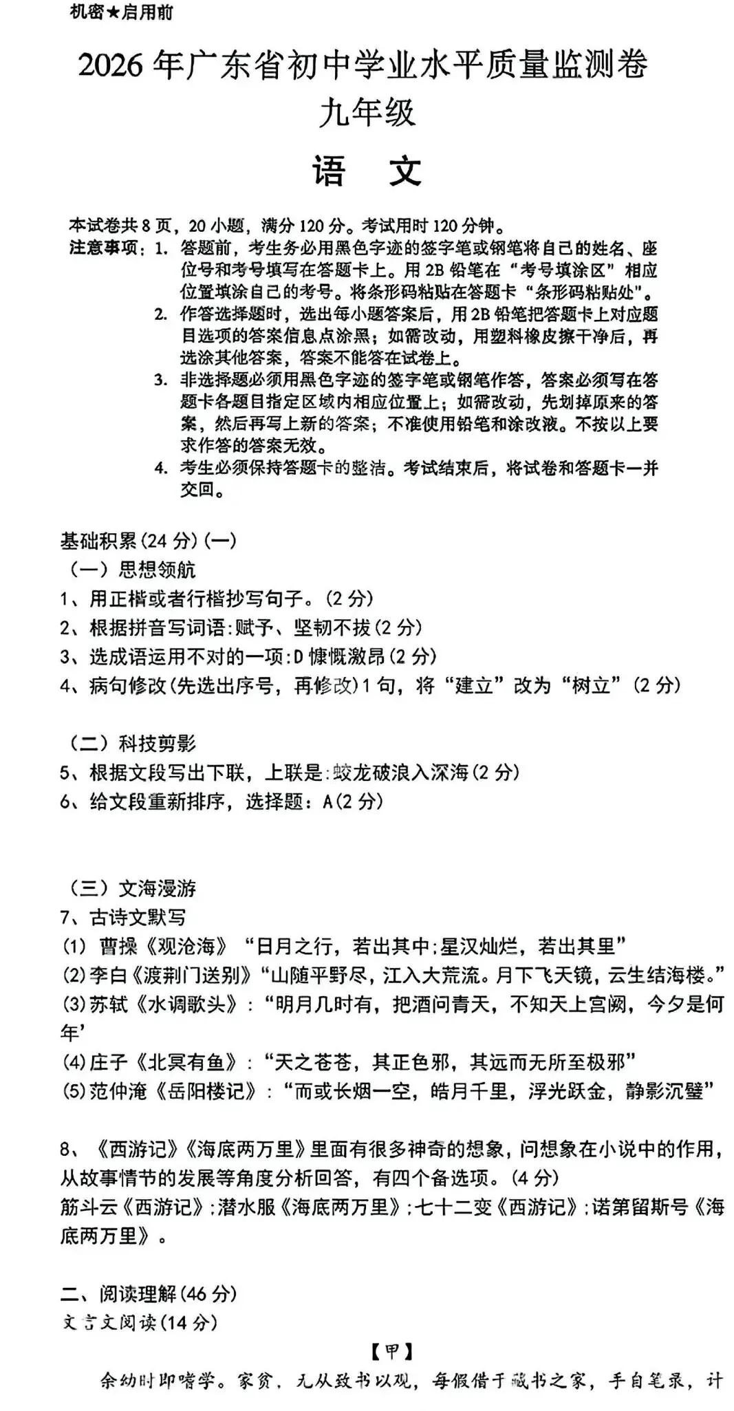 2026广东省广州市中考(全科目)试卷PDF版-第6张图片-四季读书网