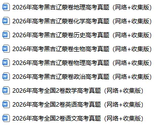 2026辽宁高考试卷及参考答案!试卷仅供参考!-第2张图片-四季读书网
