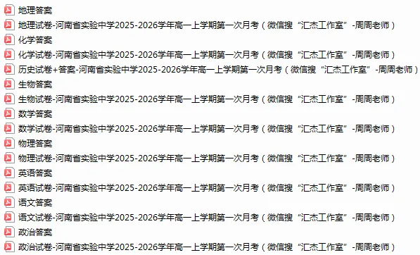 【高一试卷】河南省实验中学2025-2026学年高一上学期第一次月考全科+答案(可打印)-第5张图片-四季读书网