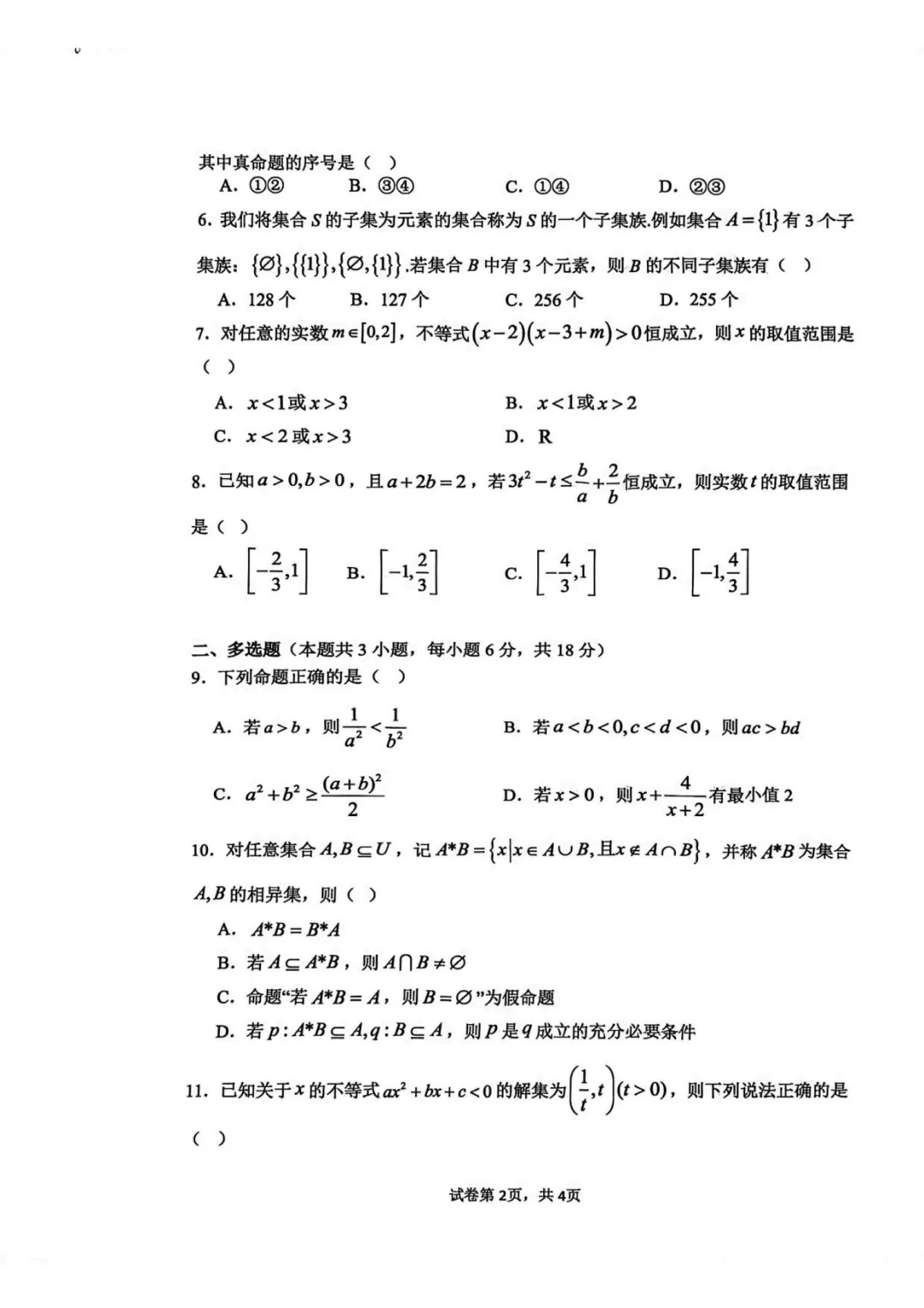【高一试卷】河南省实验中学2025-2026学年高一上学期第一次月考全科+答案(可打印)-第7张图片-四季读书网