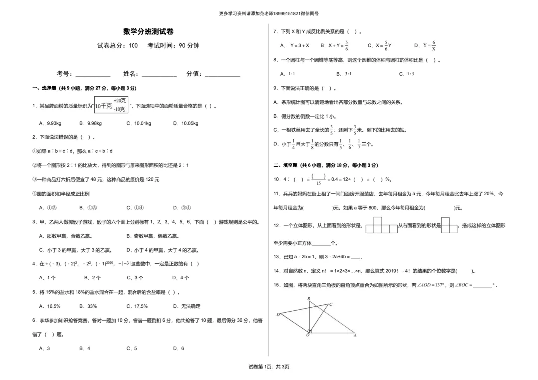 乌鲁木齐市重点初中新初一分班考试数学试卷-第1张图片-四季读书网 乌鲁木齐市重点初中新初一分班考试数学试卷-第1张图片-四季读书网