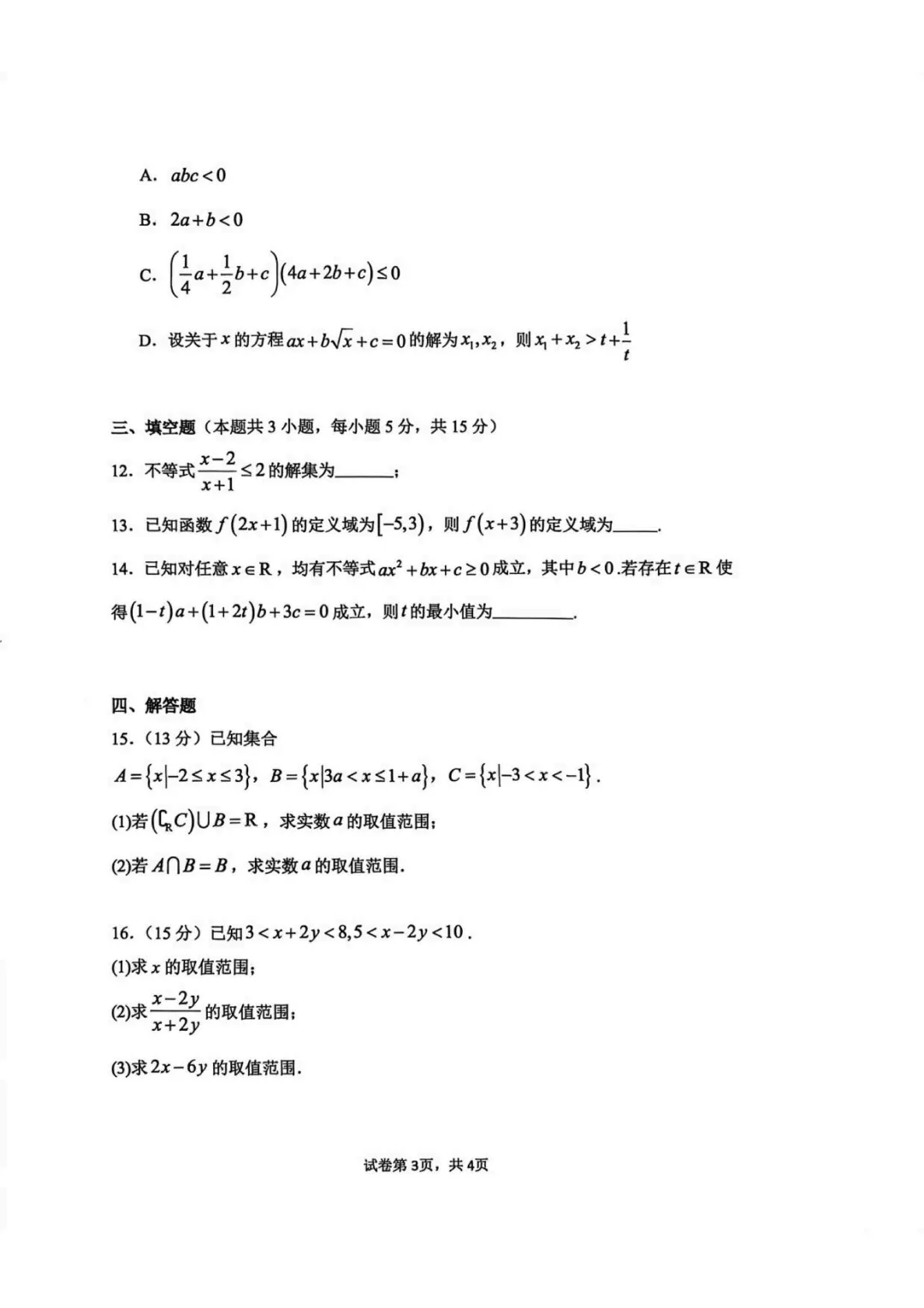 【高一试卷】河南省实验中学2025-2026学年高一上学期第一次月考全科+答案(可打印)-第8张图片-四季读书网