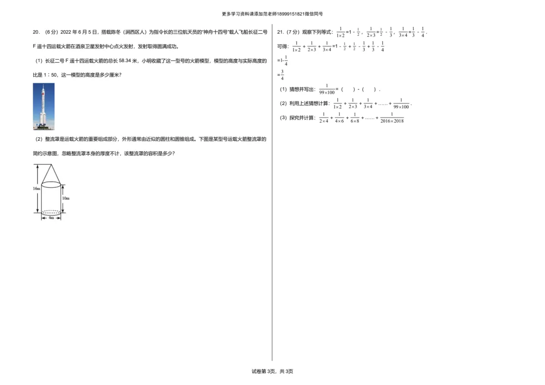 乌鲁木齐市重点初中新初一分班考试数学试卷-第3张图片-四季读书网 乌鲁木齐市重点初中新初一分班考试数学试卷-第3张图片-四季读书网