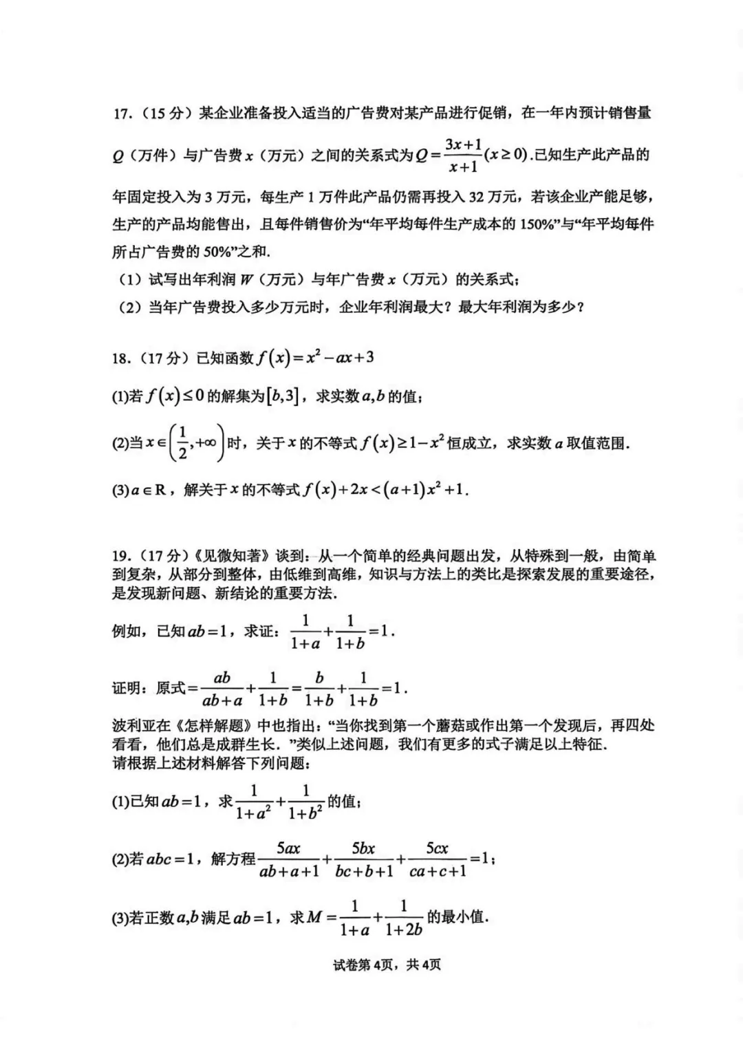 【高一试卷】河南省实验中学2025-2026学年高一上学期第一次月考全科+答案(可打印)-第9张图片-四季读书网