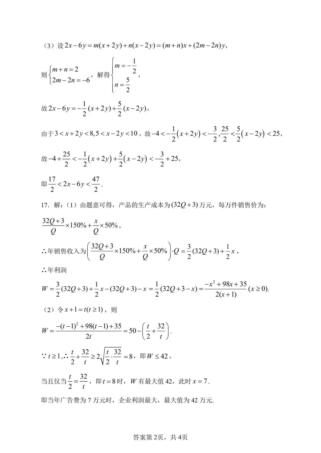 【高一试卷】河南省实验中学2025-2026学年高一上学期第一次月考全科+答案(可打印)-第11张图片-四季读书网