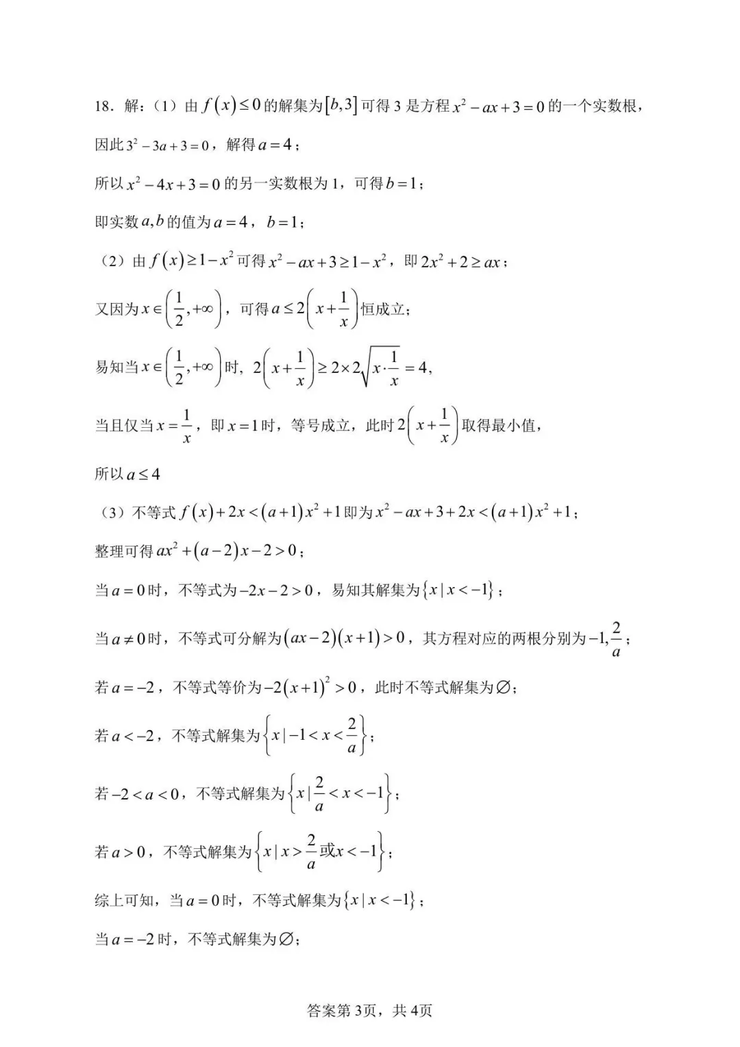 【高一试卷】河南省实验中学2025-2026学年高一上学期第一次月考全科+答案(可打印)-第12张图片-四季读书网