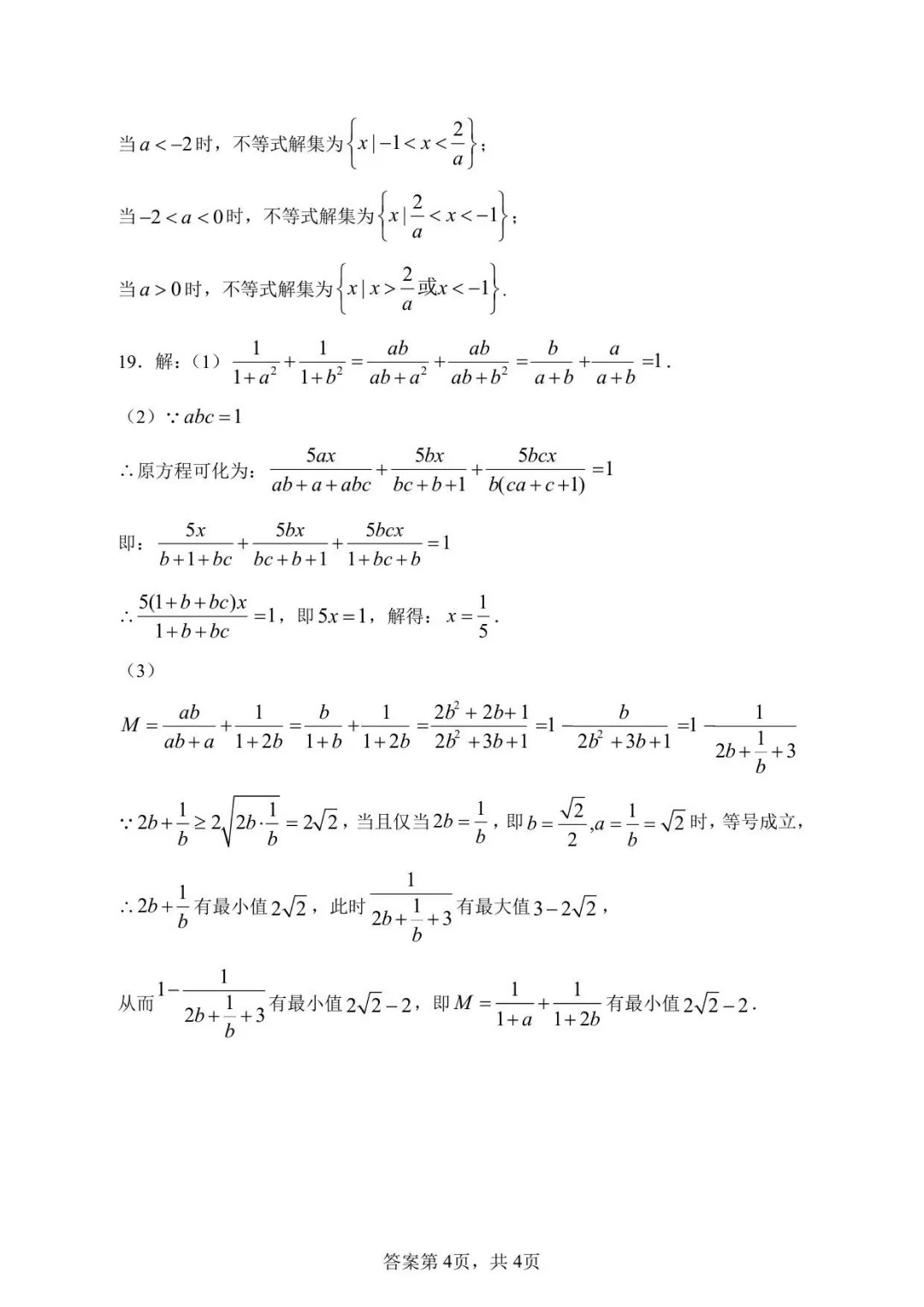 【高一试卷】河南省实验中学2025-2026学年高一上学期第一次月考全科+答案(可打印)-第13张图片-四季读书网