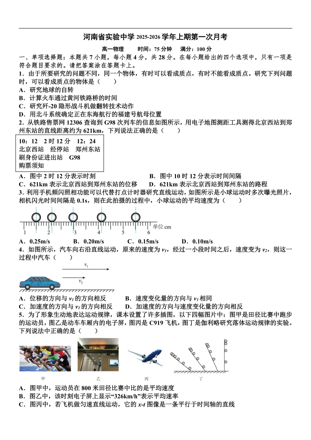 【高一试卷】河南省实验中学2025-2026学年高一上学期第一次月考全科+答案(可打印)-第14张图片-四季读书网