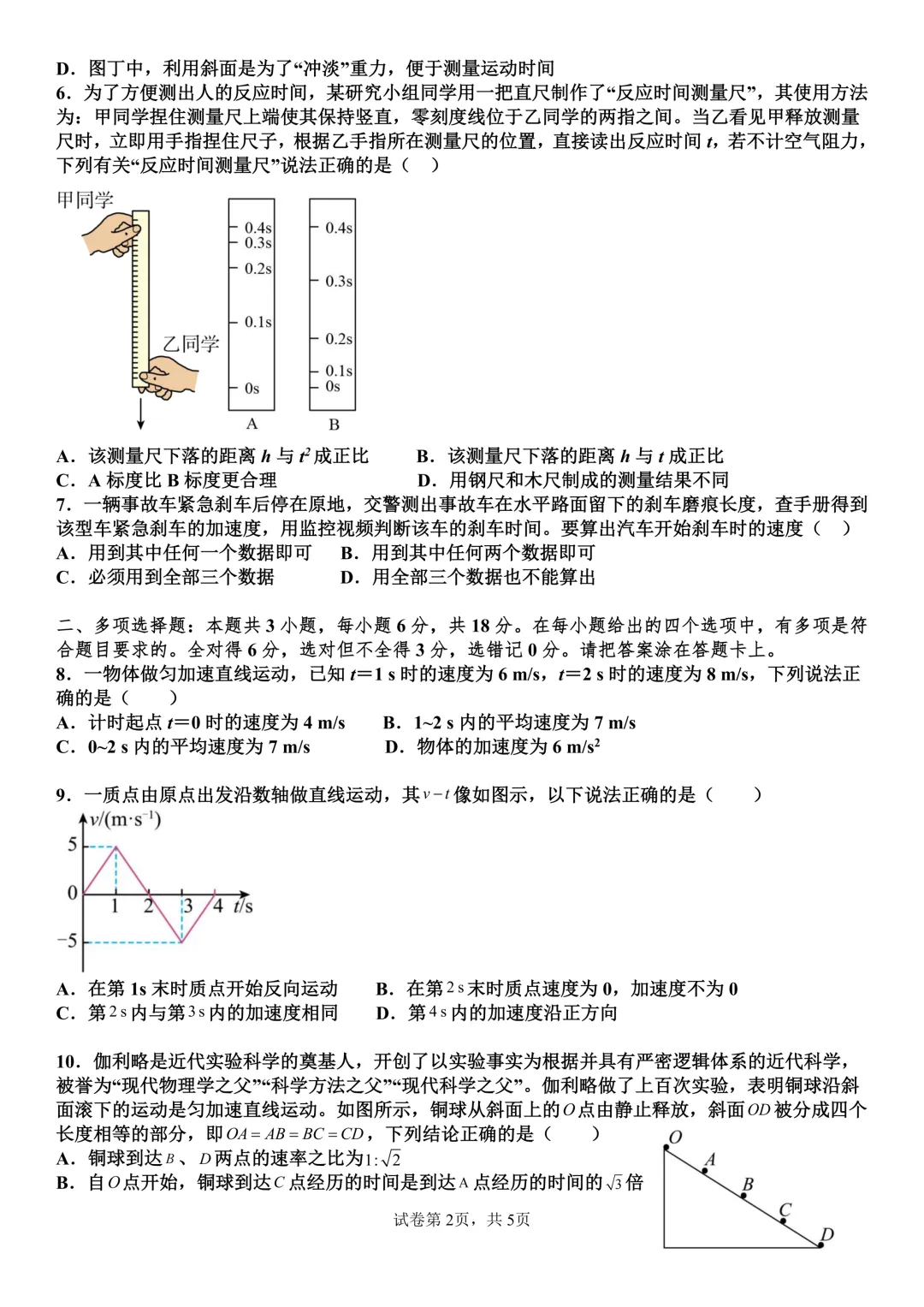 【高一试卷】河南省实验中学2025-2026学年高一上学期第一次月考全科+答案(可打印)-第15张图片-四季读书网