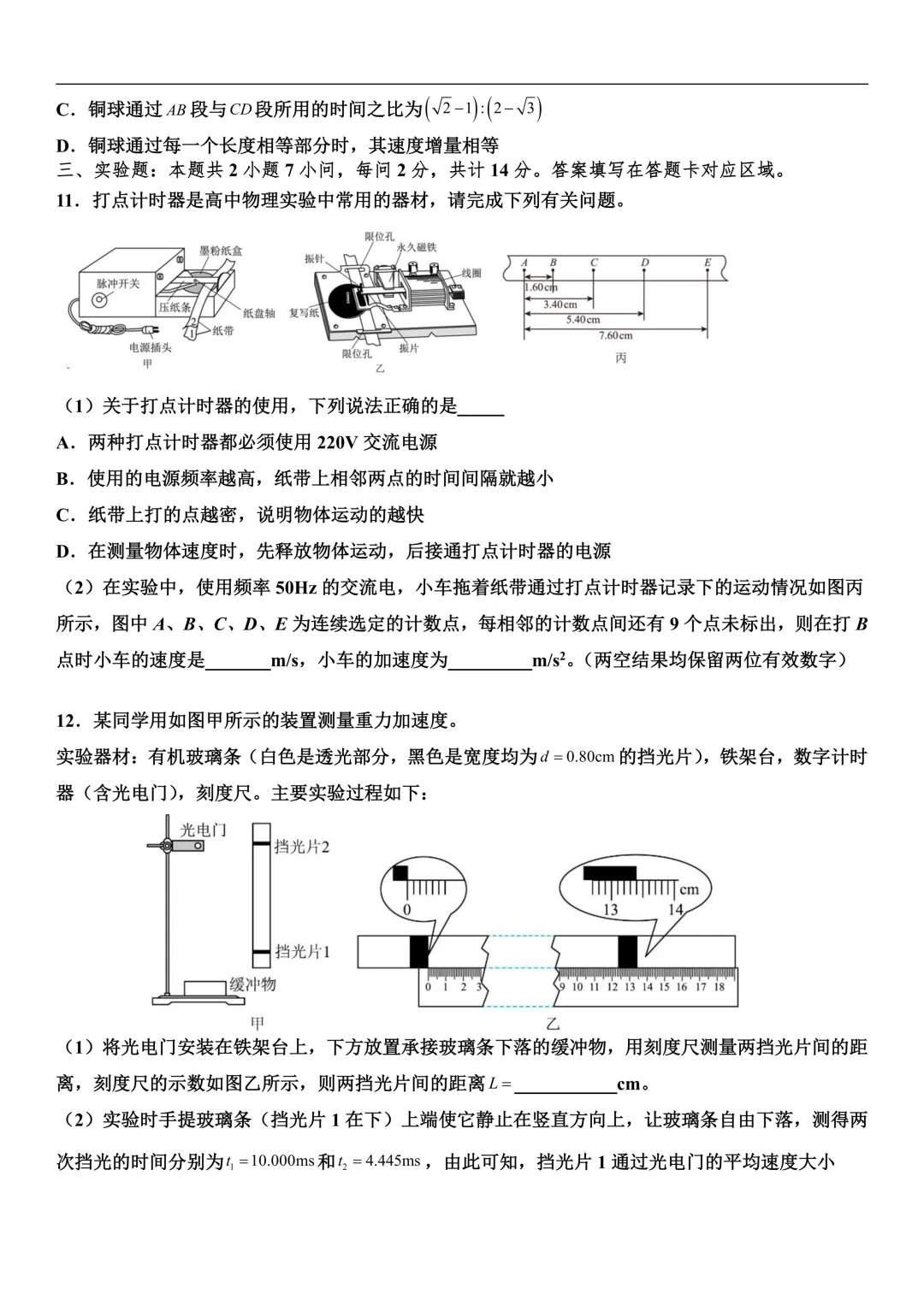 【高一试卷】河南省实验中学2025-2026学年高一上学期第一次月考全科+答案(可打印)-第16张图片-四季读书网