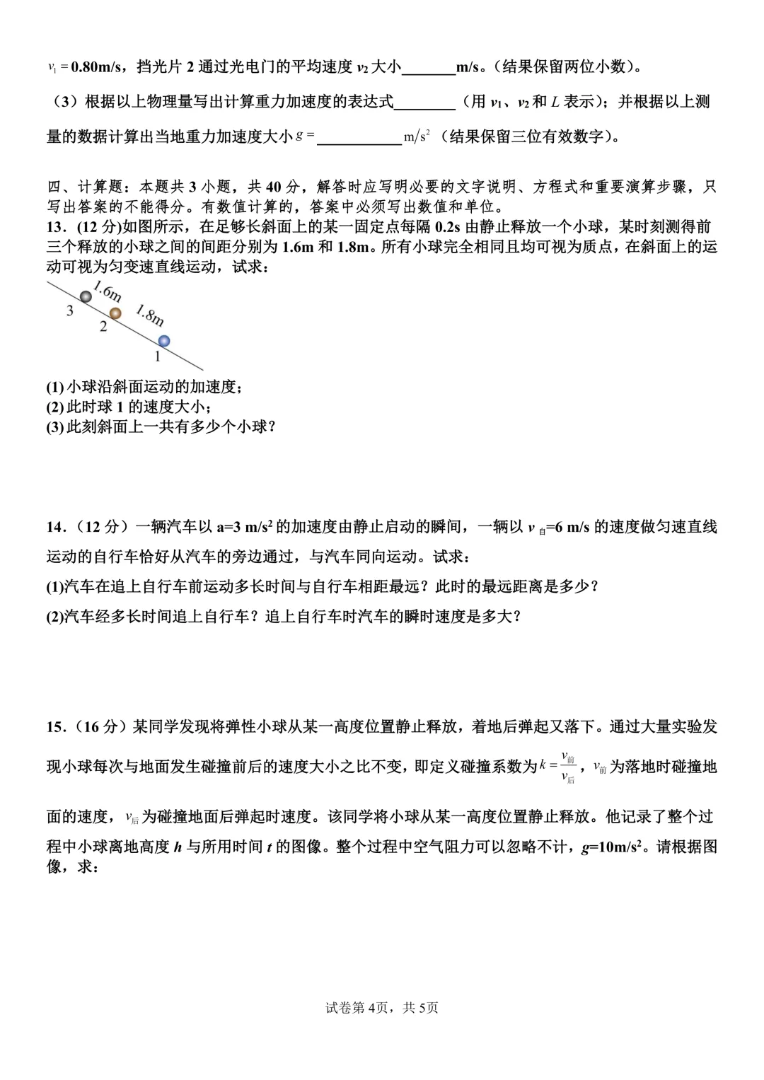 【高一试卷】河南省实验中学2025-2026学年高一上学期第一次月考全科+答案(可打印)-第17张图片-四季读书网