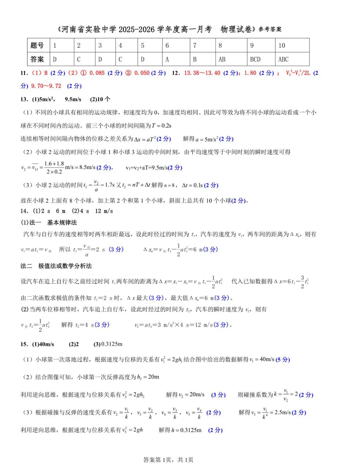 【高一试卷】河南省实验中学2025-2026学年高一上学期第一次月考全科+答案(可打印)-第19张图片-四季读书网