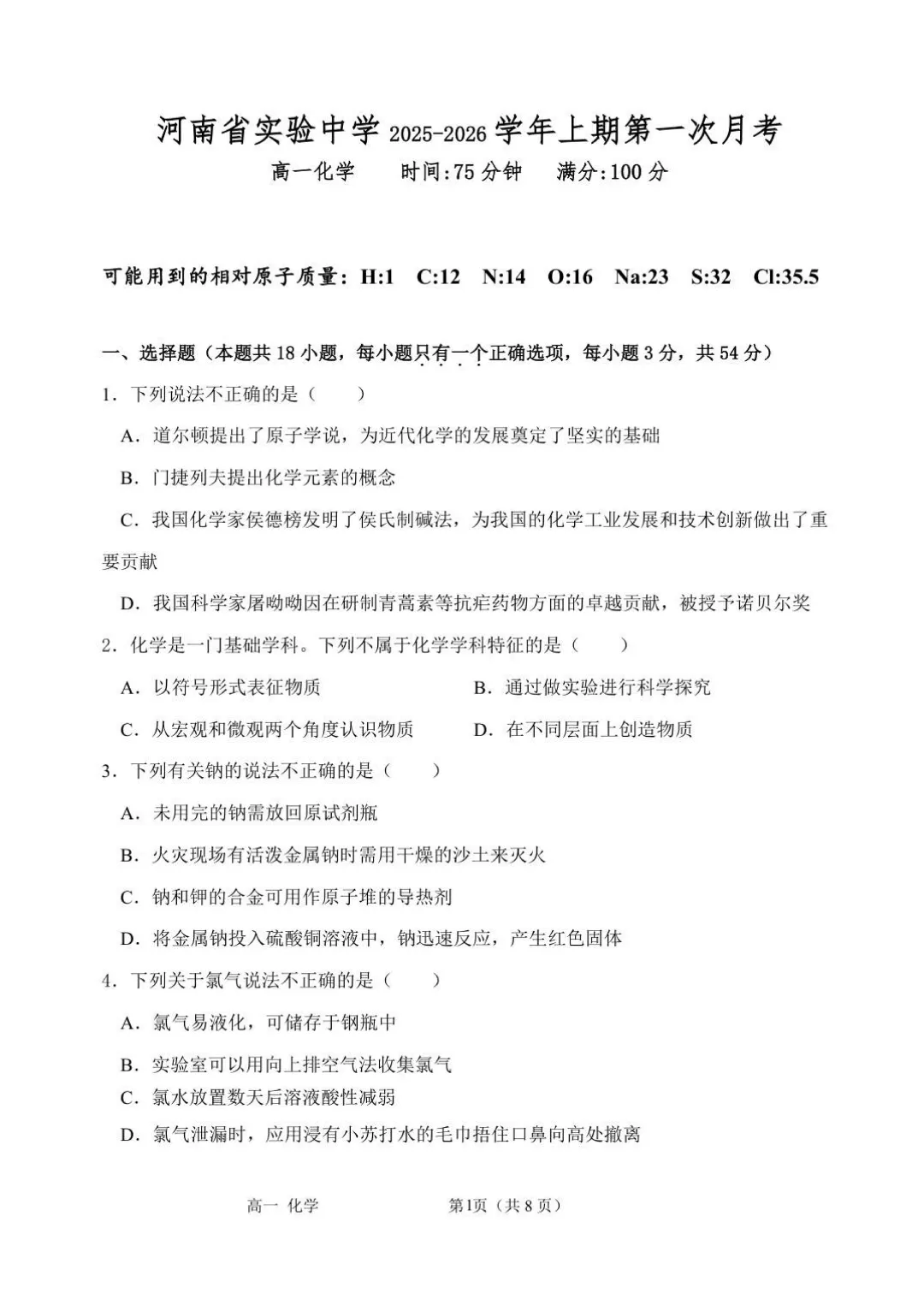 【高一试卷】河南省实验中学2025-2026学年高一上学期第一次月考全科+答案(可打印)-第20张图片-四季读书网