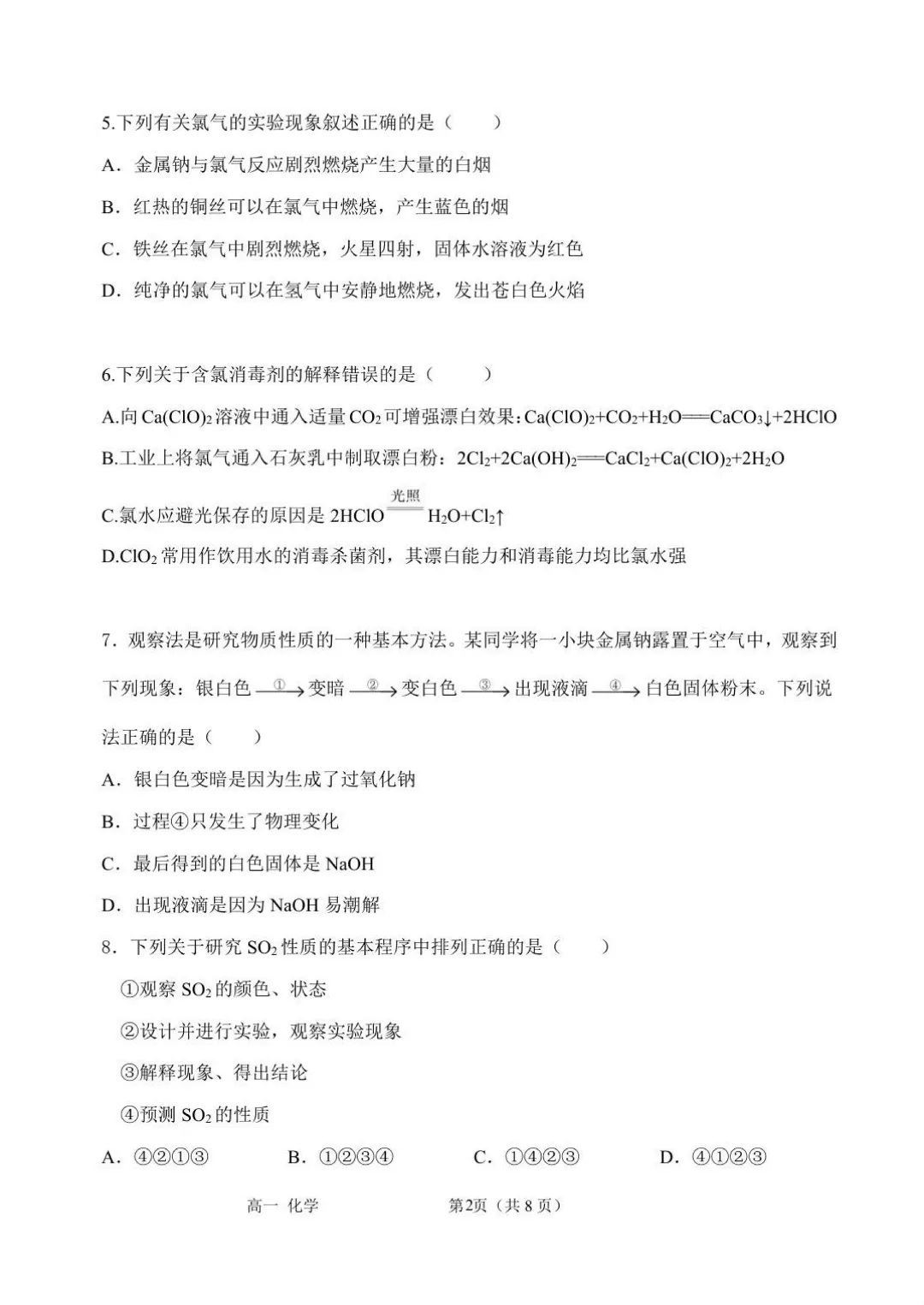 【高一试卷】河南省实验中学2025-2026学年高一上学期第一次月考全科+答案(可打印)-第21张图片-四季读书网