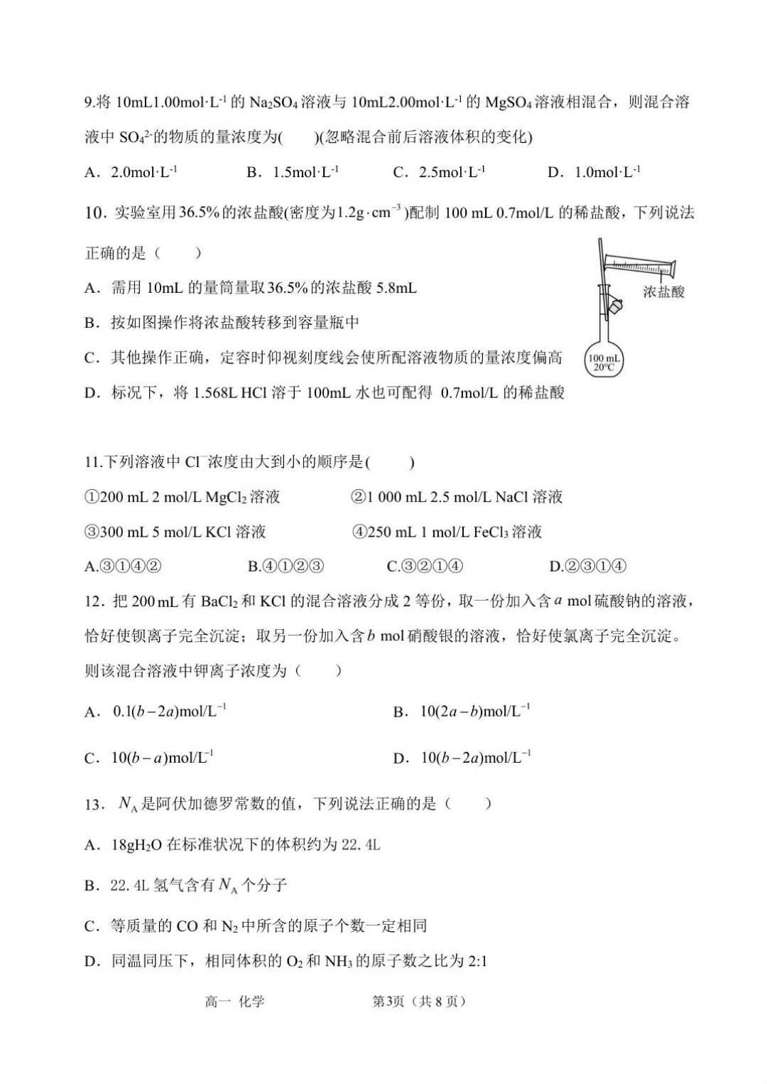 【高一试卷】河南省实验中学2025-2026学年高一上学期第一次月考全科+答案(可打印)-第22张图片-四季读书网