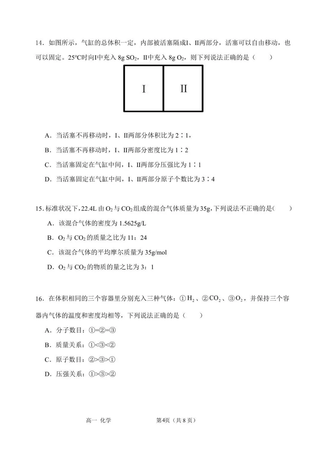 【高一试卷】河南省实验中学2025-2026学年高一上学期第一次月考全科+答案(可打印)-第23张图片-四季读书网