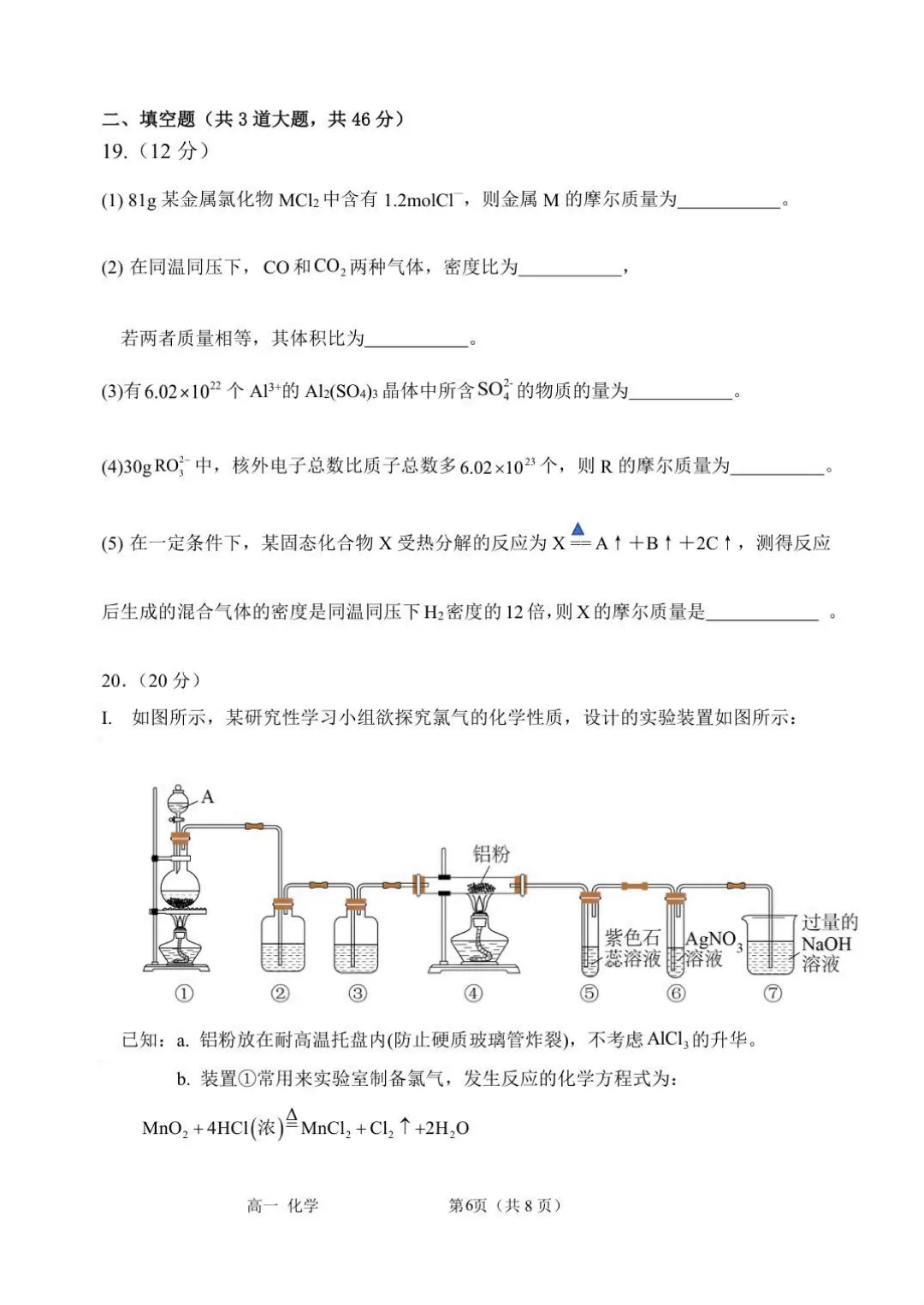【高一试卷】河南省实验中学2025-2026学年高一上学期第一次月考全科+答案(可打印)-第25张图片-四季读书网