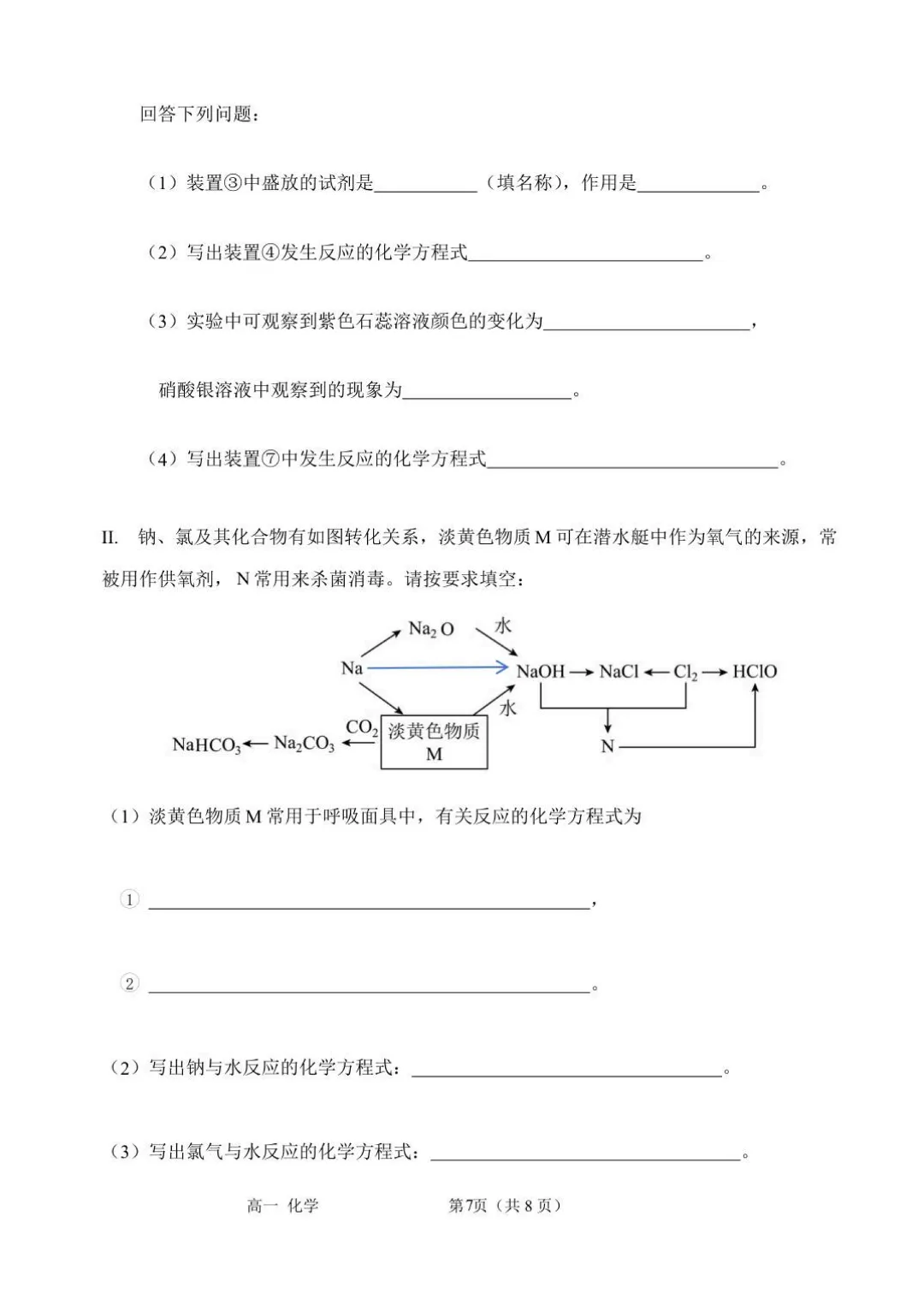 【高一试卷】河南省实验中学2025-2026学年高一上学期第一次月考全科+答案(可打印)-第26张图片-四季读书网