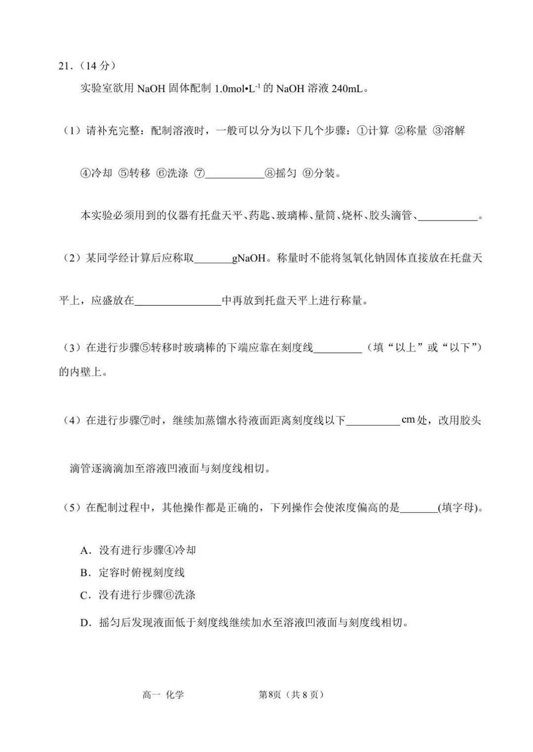 【高一试卷】河南省实验中学2025-2026学年高一上学期第一次月考全科+答案(可打印)-第27张图片-四季读书网