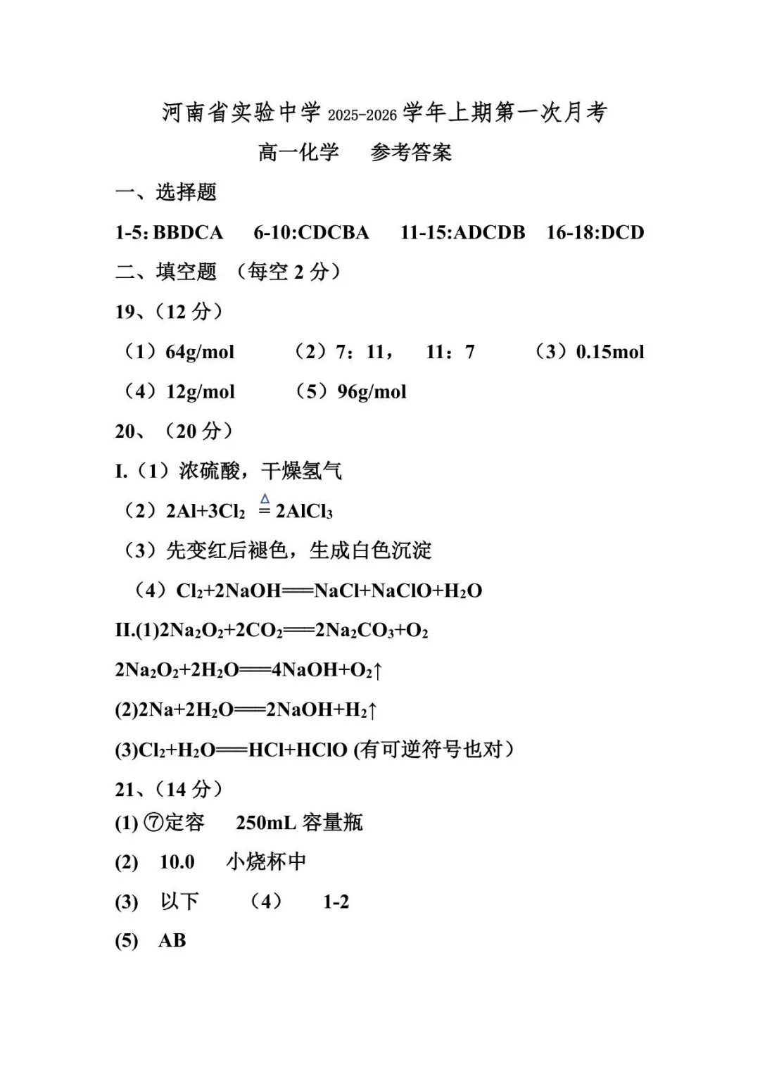 【高一试卷】河南省实验中学2025-2026学年高一上学期第一次月考全科+答案(可打印)-第28张图片-四季读书网