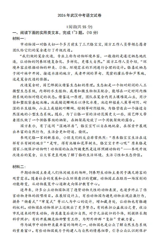 重磅更新!2026武汉中考语数英物化真题出炉!-第2张图片-四季读书网