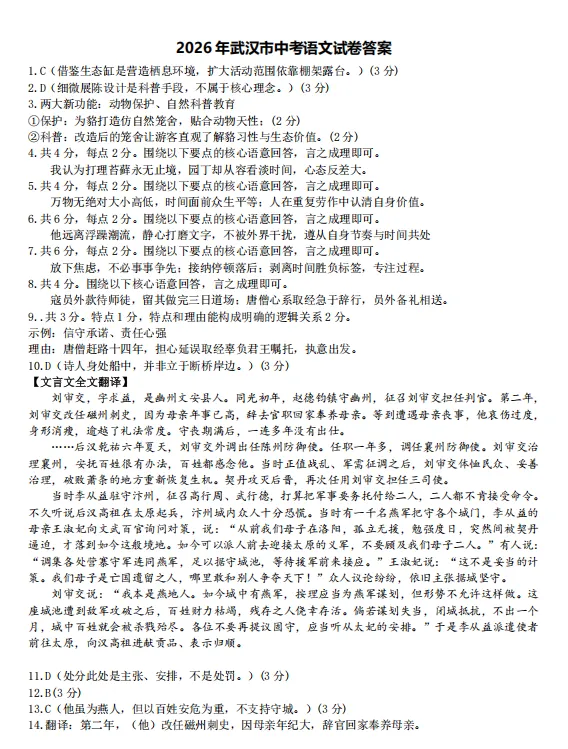 重磅更新!2026武汉中考语数英物化真题出炉!-第3张图片-四季读书网