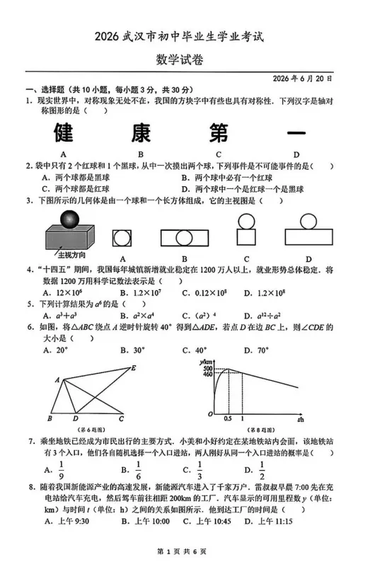 重磅更新!2026武汉中考语数英物化真题出炉!-第4张图片-四季读书网