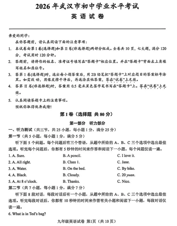 重磅更新!2026武汉中考语数英物化真题出炉!-第6张图片-四季读书网