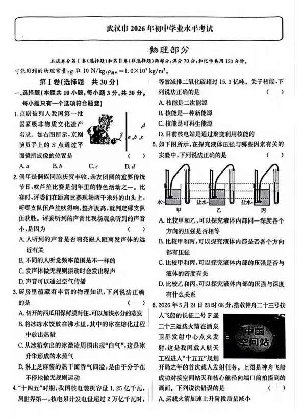重磅更新!2026武汉中考语数英物化真题出炉!-第8张图片-四季读书网