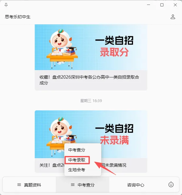 深圳中考各批次录取短信、查询界面实拍汇总,抢先一睹!-第7张图片-四季读书网 深圳中考各批次录取短信、查询界面实拍汇总,抢先一睹!-第7张图片-四季读书网