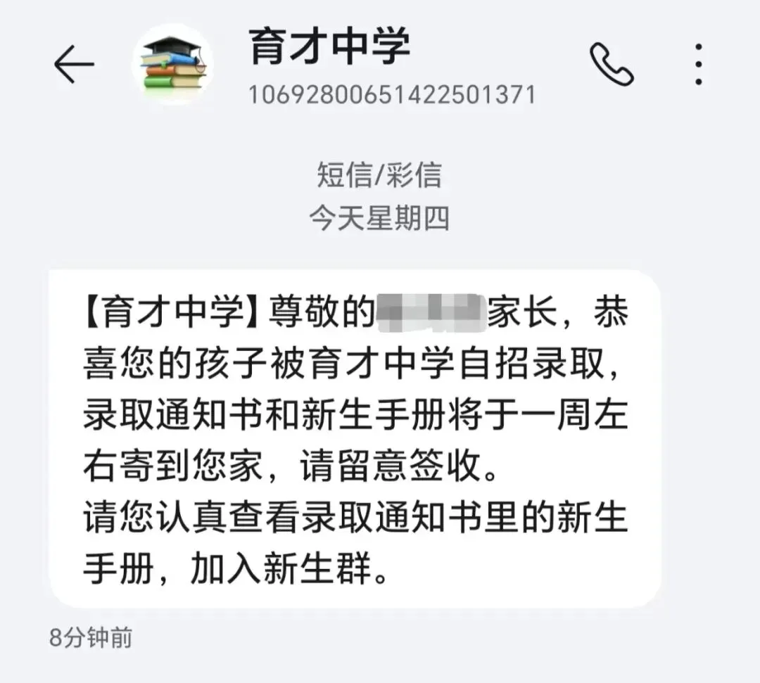 深圳中考各批次录取短信、查询界面实拍汇总,抢先一睹!-第10张图片-四季读书网 深圳中考各批次录取短信、查询界面实拍汇总,抢先一睹!-第10张图片-四季读书网