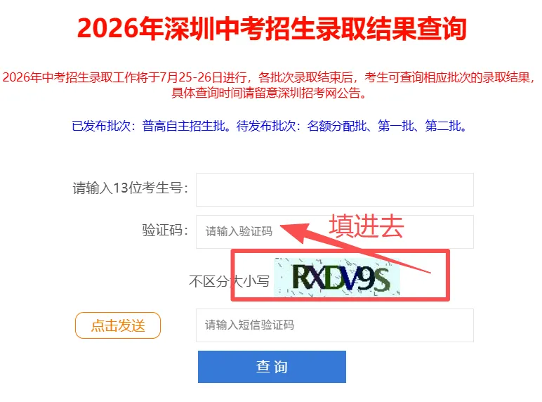 你指标上岸哪所高中?2026深圳中考名额分配录取查询通道已开启!!-第2张图片-四季读书网 你指标上岸哪所高中?2026深圳中考名额分配录取查询通道已开启!!-第2张图片-四季读书网