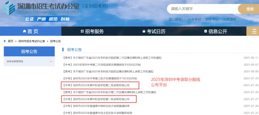 你指标上岸哪所高中?2026深圳中考名额分配录取查询通道已开启!!-第3张图片-四季读书网 你指标上岸哪所高中?2026深圳中考名额分配录取查询通道已开启!!-第3张图片-四季读书网