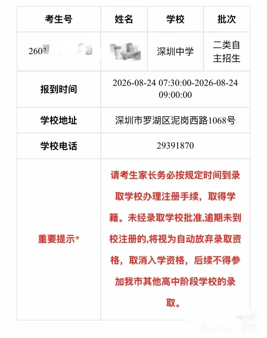 深圳中考各批次录取短信、查询界面实拍汇总,抢先一睹!-第11张图片-四季读书网 深圳中考各批次录取短信、查询界面实拍汇总,抢先一睹!-第11张图片-四季读书网