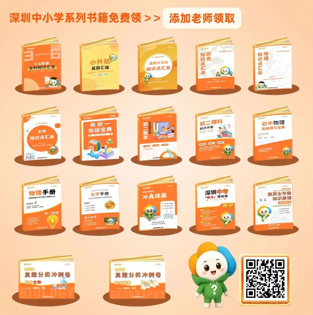 你指标上岸哪所高中?2026深圳中考名额分配录取查询通道已开启!!-第5张图片-四季读书网 你指标上岸哪所高中?2026深圳中考名额分配录取查询通道已开启!!-第5张图片-四季读书网
