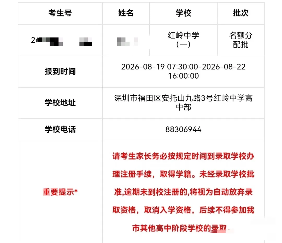 深圳中考各批次录取短信、查询界面实拍汇总,抢先一睹!-第14张图片-四季读书网 深圳中考各批次录取短信、查询界面实拍汇总,抢先一睹!-第14张图片-四季读书网
