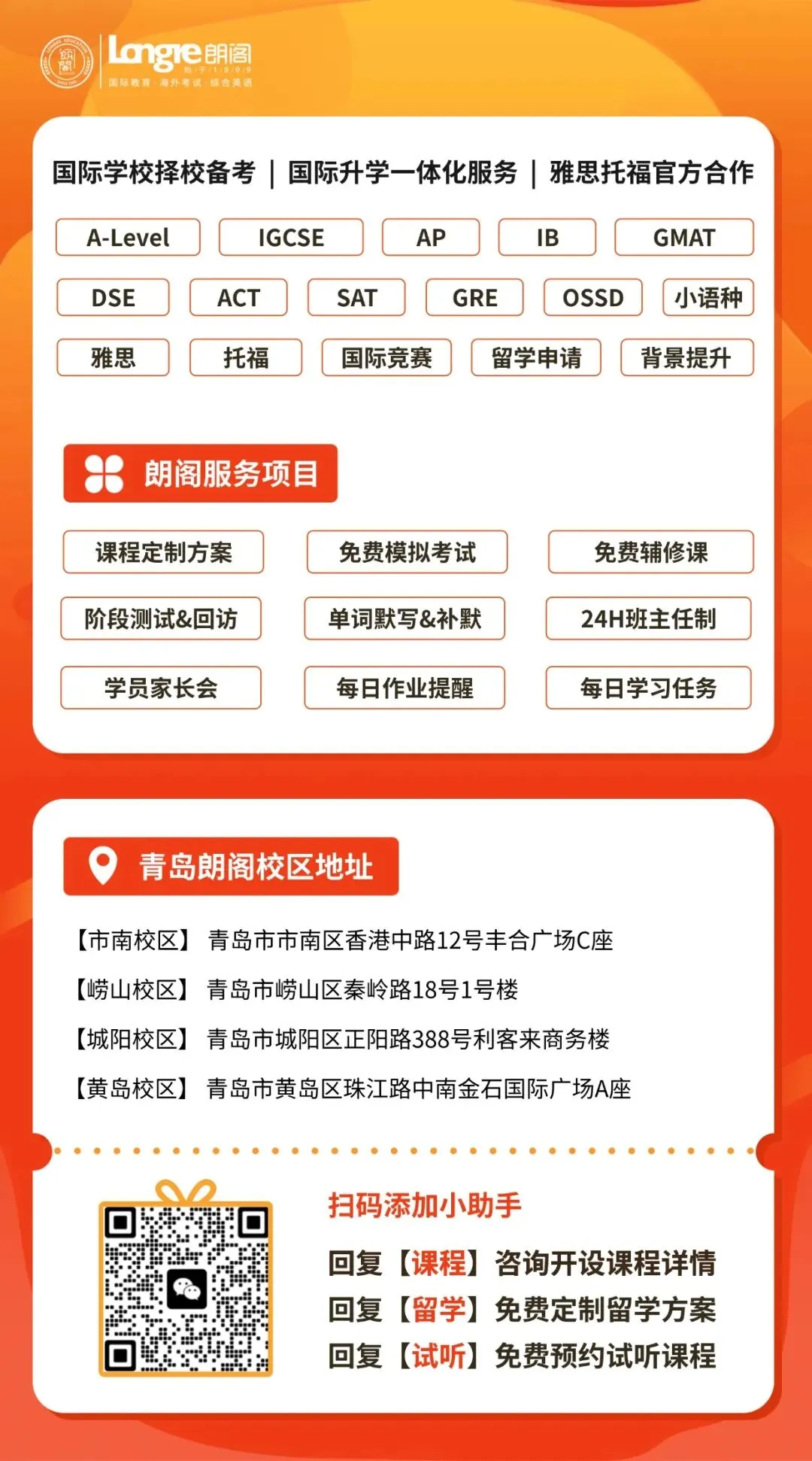 中考后想转轨青岛国际学校?怎么选/学什么/咋规划?一文看懂建议收藏-第3张图片-四季读书网 中考后想转轨青岛国际学校?怎么选/学什么/咋规划?一文看懂建议收藏-第3张图片-四季读书网