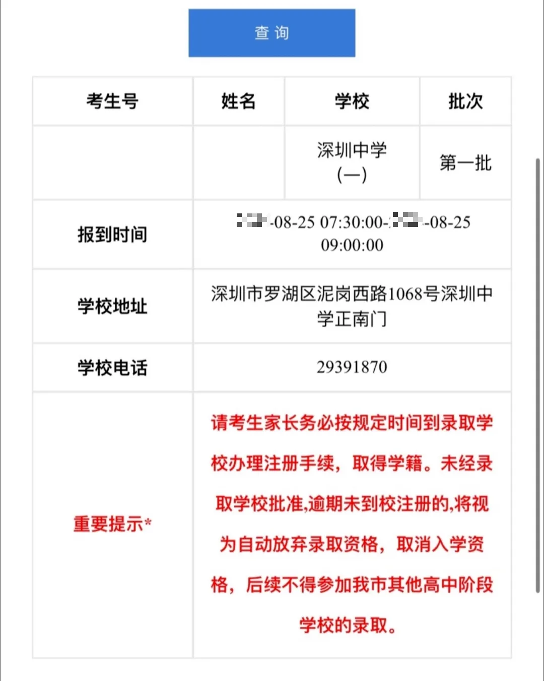 深圳中考各批次录取短信、查询界面实拍汇总,抢先一睹!-第17张图片-四季读书网 深圳中考各批次录取短信、查询界面实拍汇总,抢先一睹!-第17张图片-四季读书网