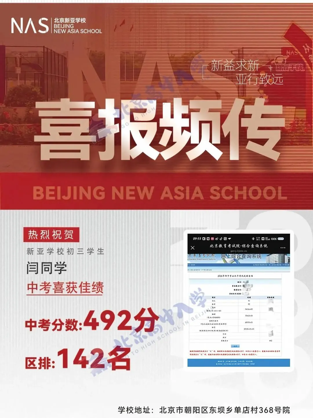 北京多所学校2026年中考成绩出炉-第27张图片-四季读书网 北京多所学校2026年中考成绩出炉-第27张图片-四季读书网