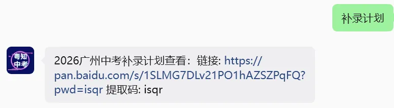 2026广州中考录取情况+补录全攻略,一文看懂!-第4张图片-四季读书网
