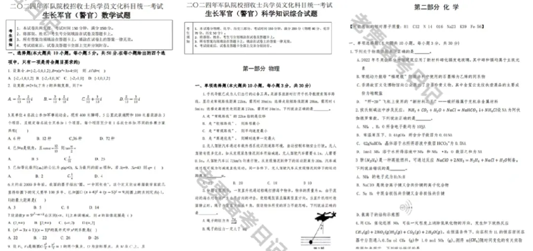 2027部队军考备考|历年军考真题分享-第1张图片-四季读书网 2027部队军考备考|历年军考真题分享-第1张图片-四季读书网