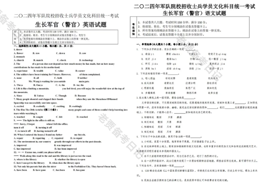 2027部队军考备考|历年军考真题分享-第2张图片-四季读书网 2027部队军考备考|历年军考真题分享-第2张图片-四季读书网